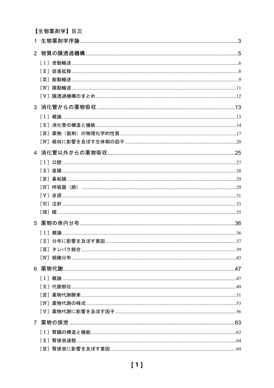 薬剤学ⅰプリント1_11  h.nagasaki-_第1页