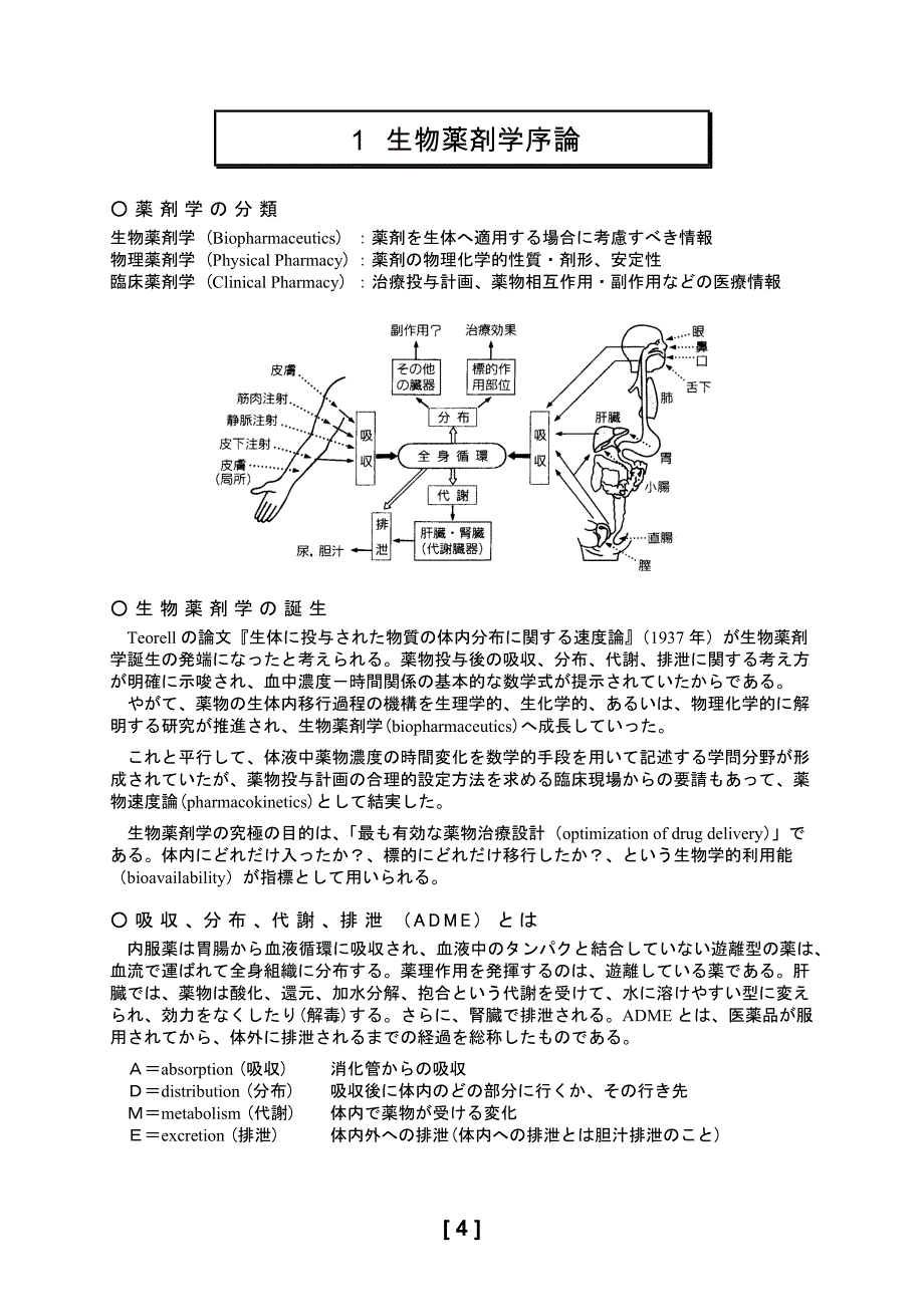 薬剤学ⅰプリント1_11  h.nagasaki-_第4页