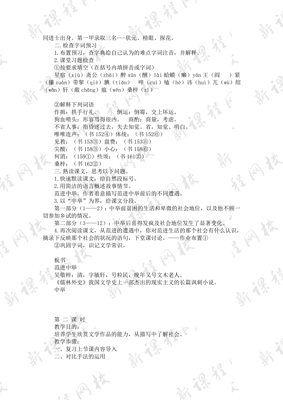 新课程网校模版_第2页