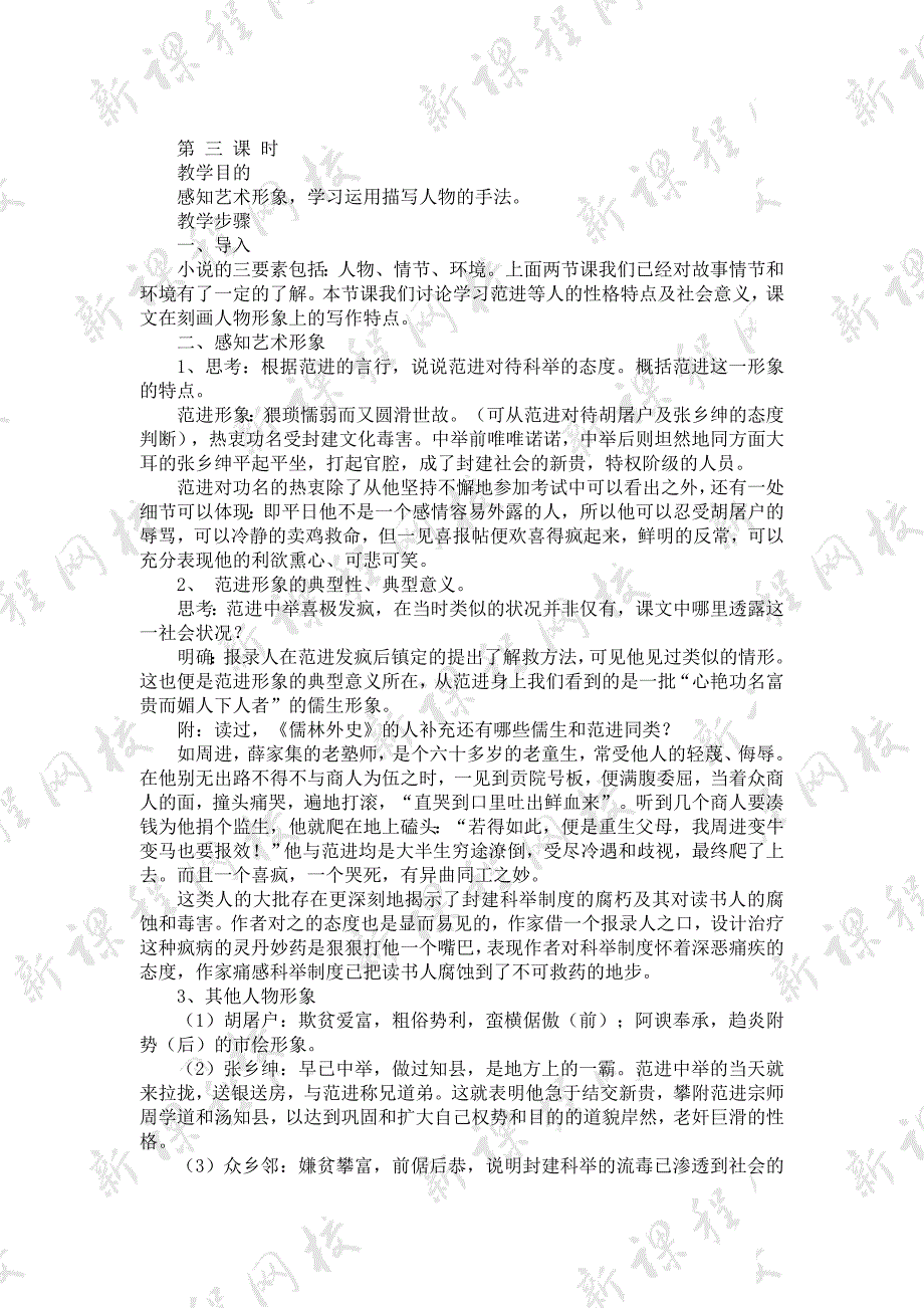 新课程网校模版_第4页