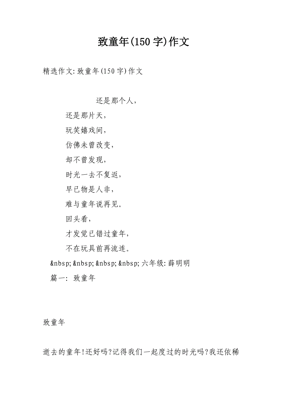 致童年(150字)作文_第1页