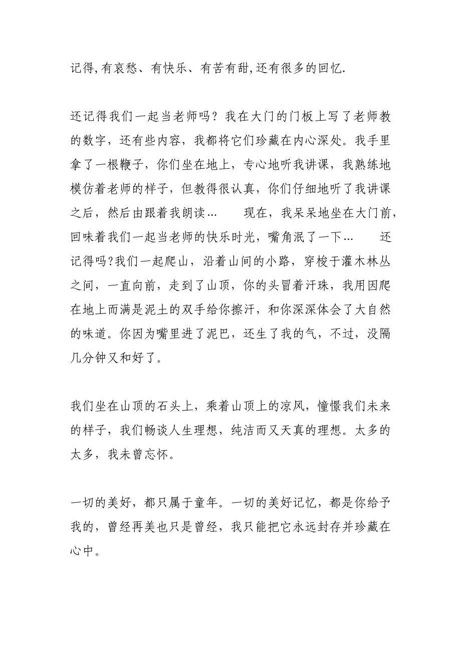 致童年(150字)作文_第2页