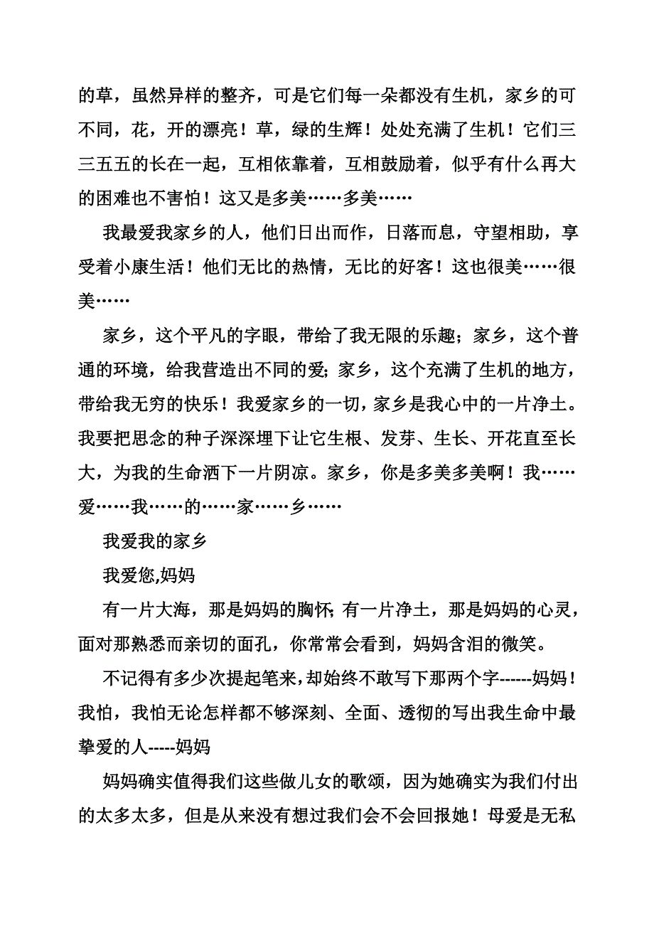 我向往的家乡600字作文_第2页