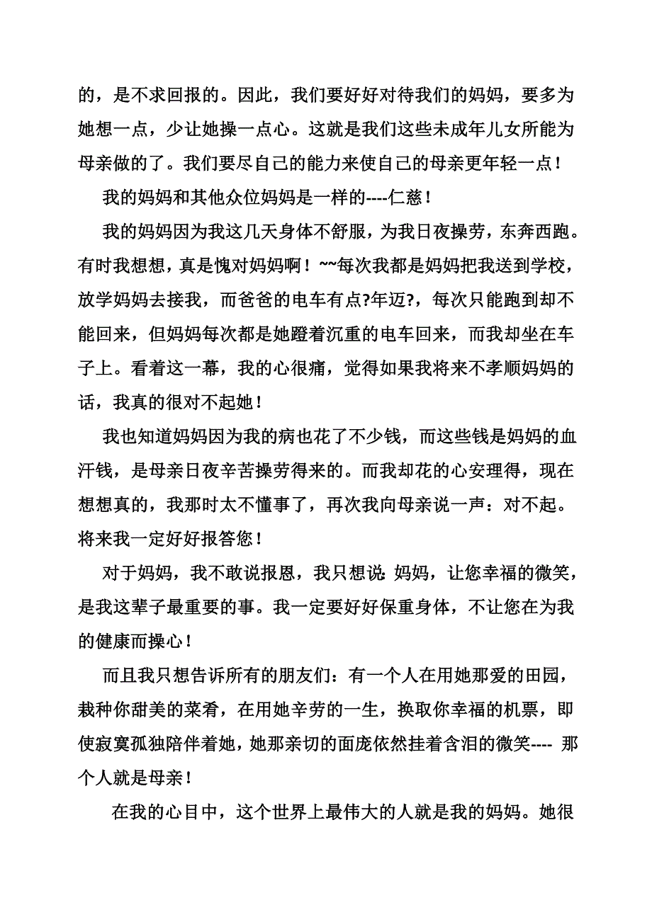 我向往的家乡600字作文_第3页