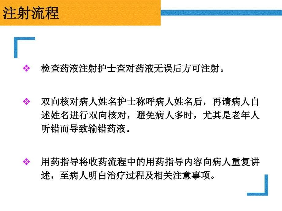 各种注射技术常见并发症的预防及处理(1)课件_第5页