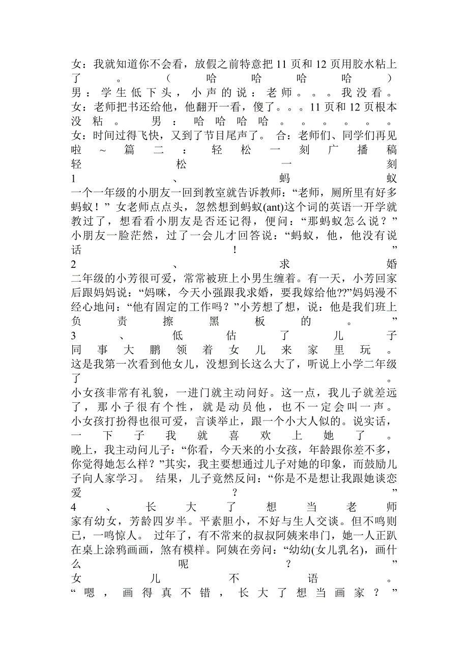 温馨一刻广播稿_第3页