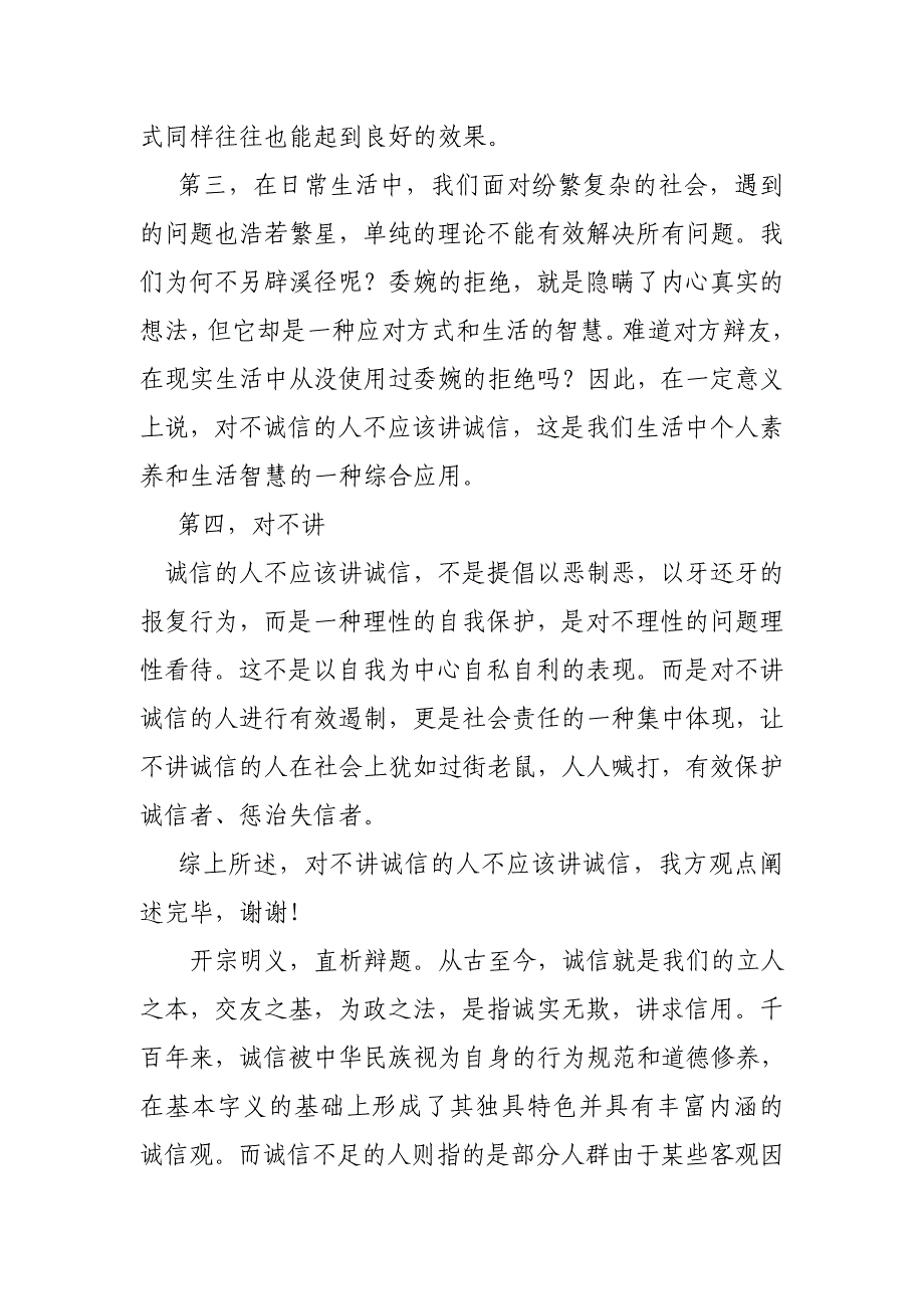 怎样写一封对不讲诚信和承诺的人_第2页