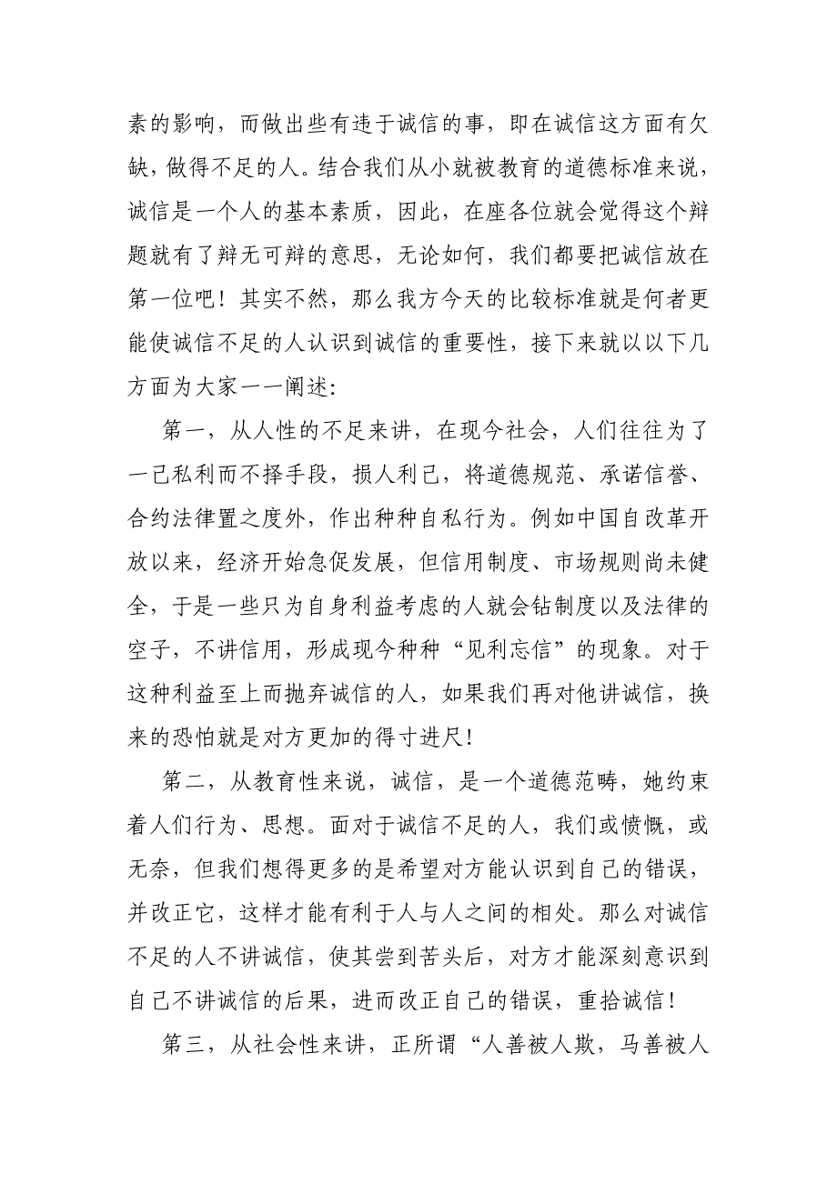 怎样写一封对不讲诚信和承诺的人_第3页