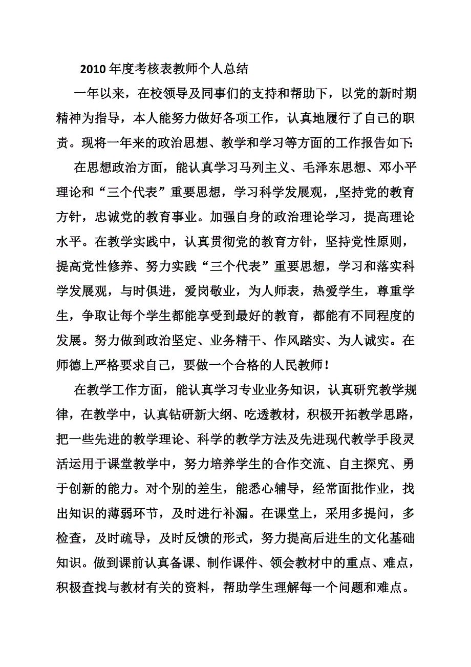 小学教师思想工作总结摘要_第2页