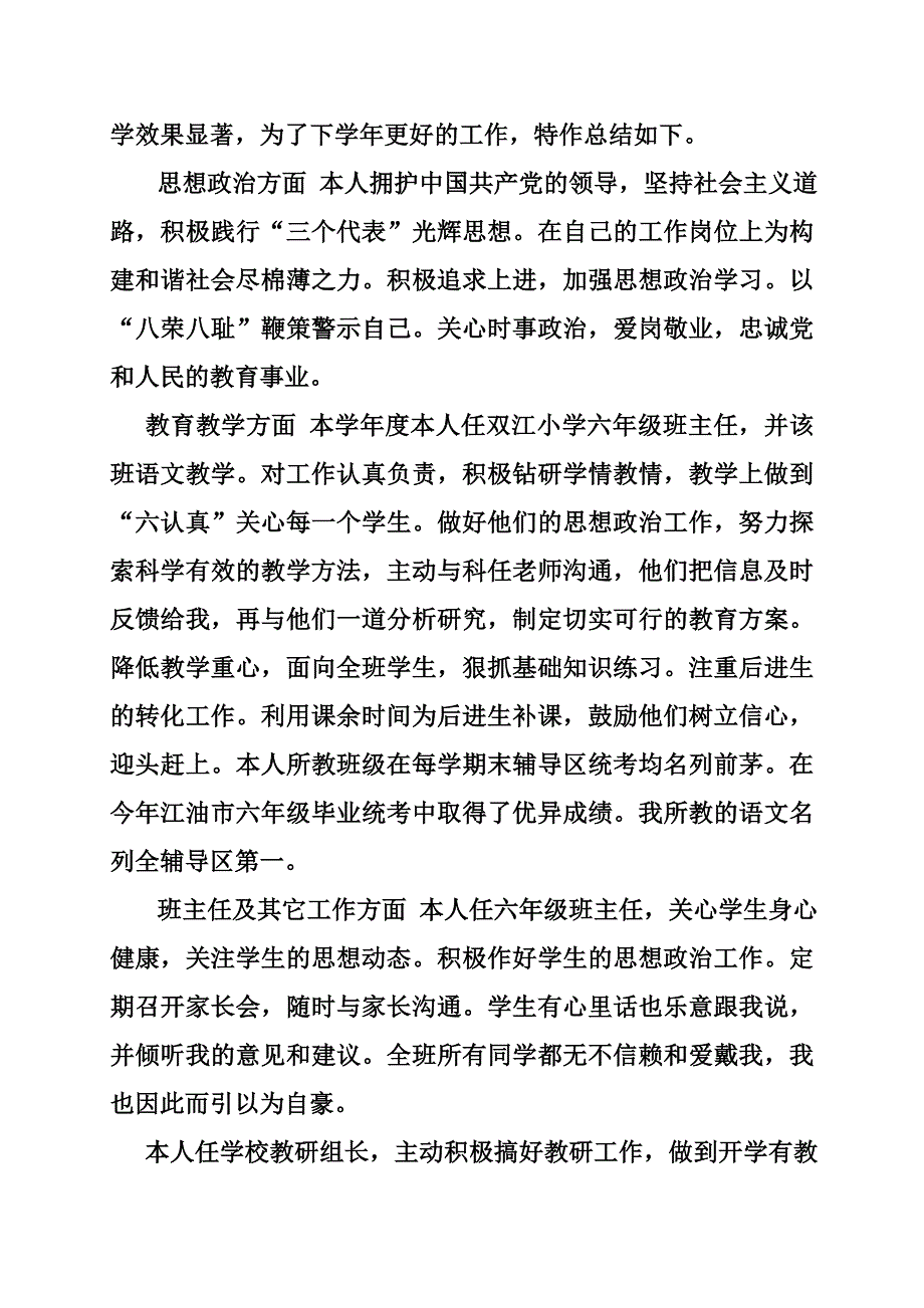 小学教师思想工作总结摘要_第4页