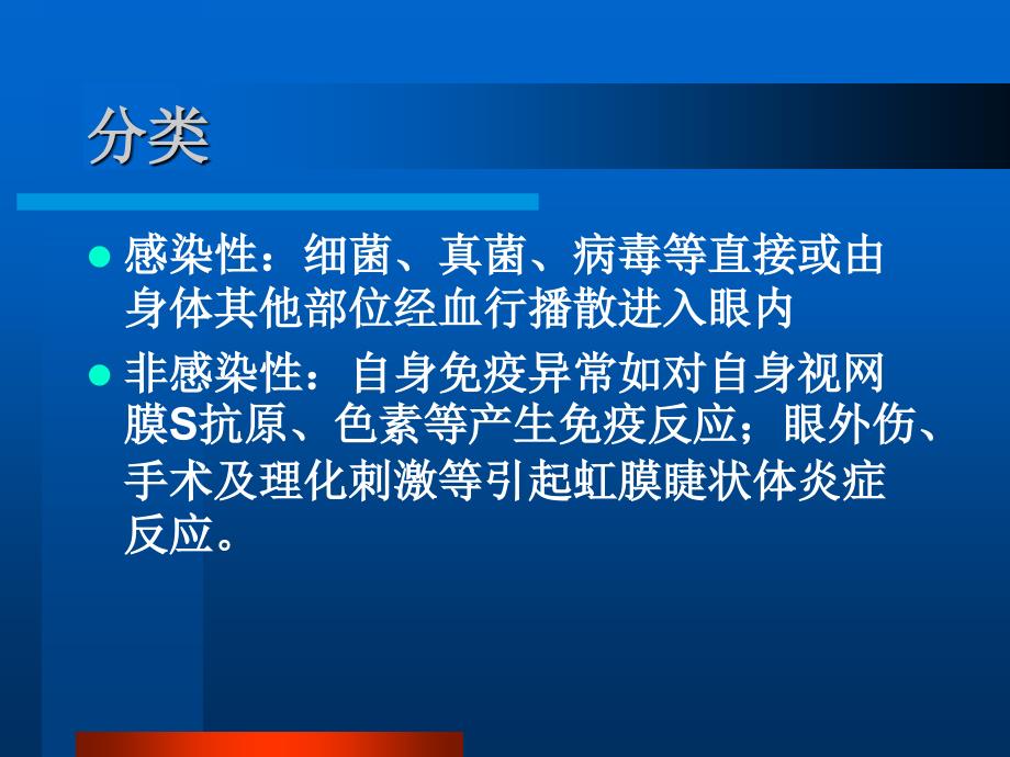 急性虹膜睫状体炎课件_第4页