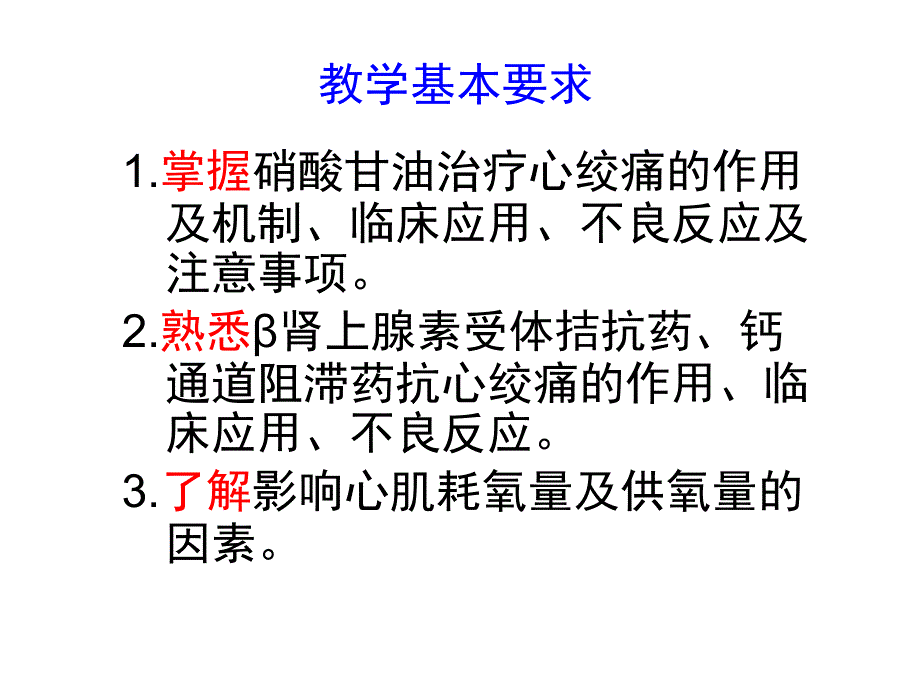 《药理学》第28章抗心绞痛药ppt课件_第3页