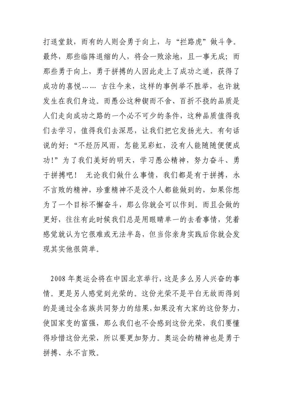 退缩？拼搏？(500字)作文_第3页