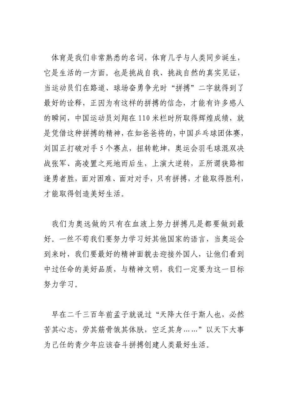 退缩？拼搏？(500字)作文_第4页