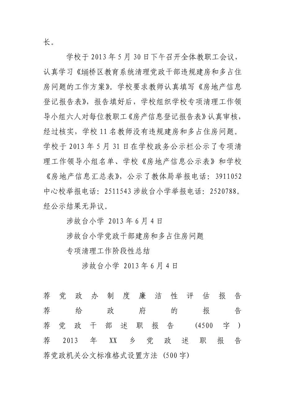 涉故台小学党政干部违规建房和多占住房问题总结 (500字)_第2页