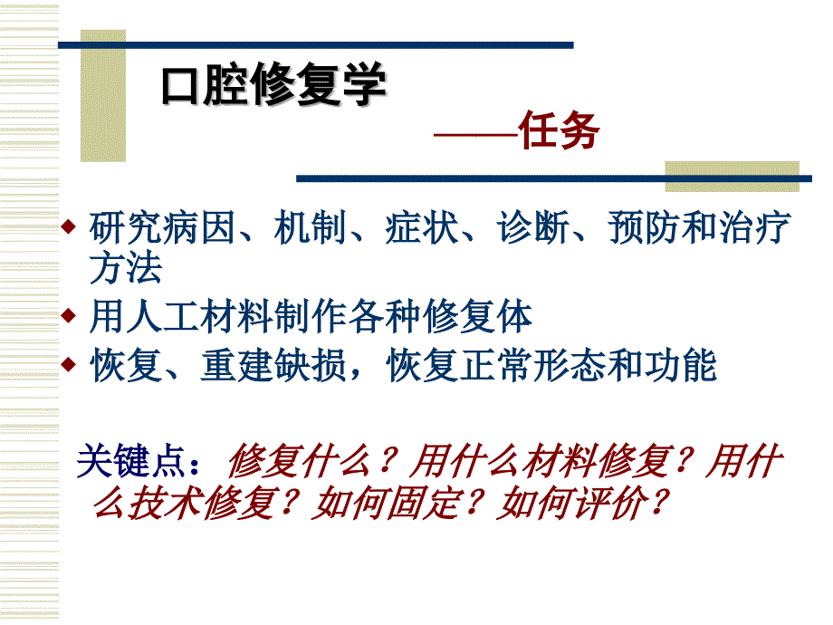 口腔修复学_课件_第4页