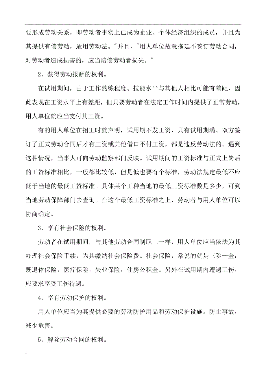 （毕业设计论文）毕业生进入职场的权益及保护_第2页