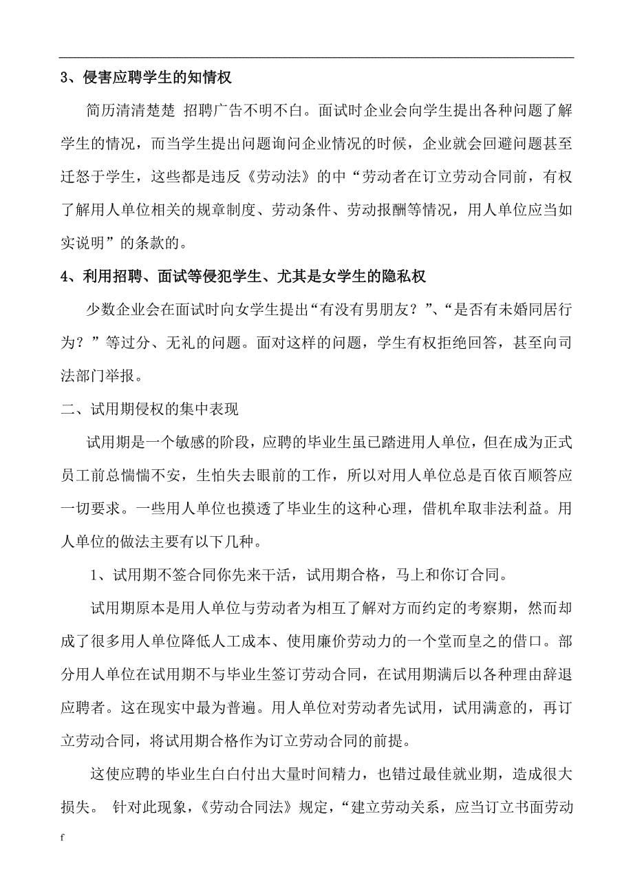 （毕业设计论文）毕业生进入职场的权益及保护_第5页