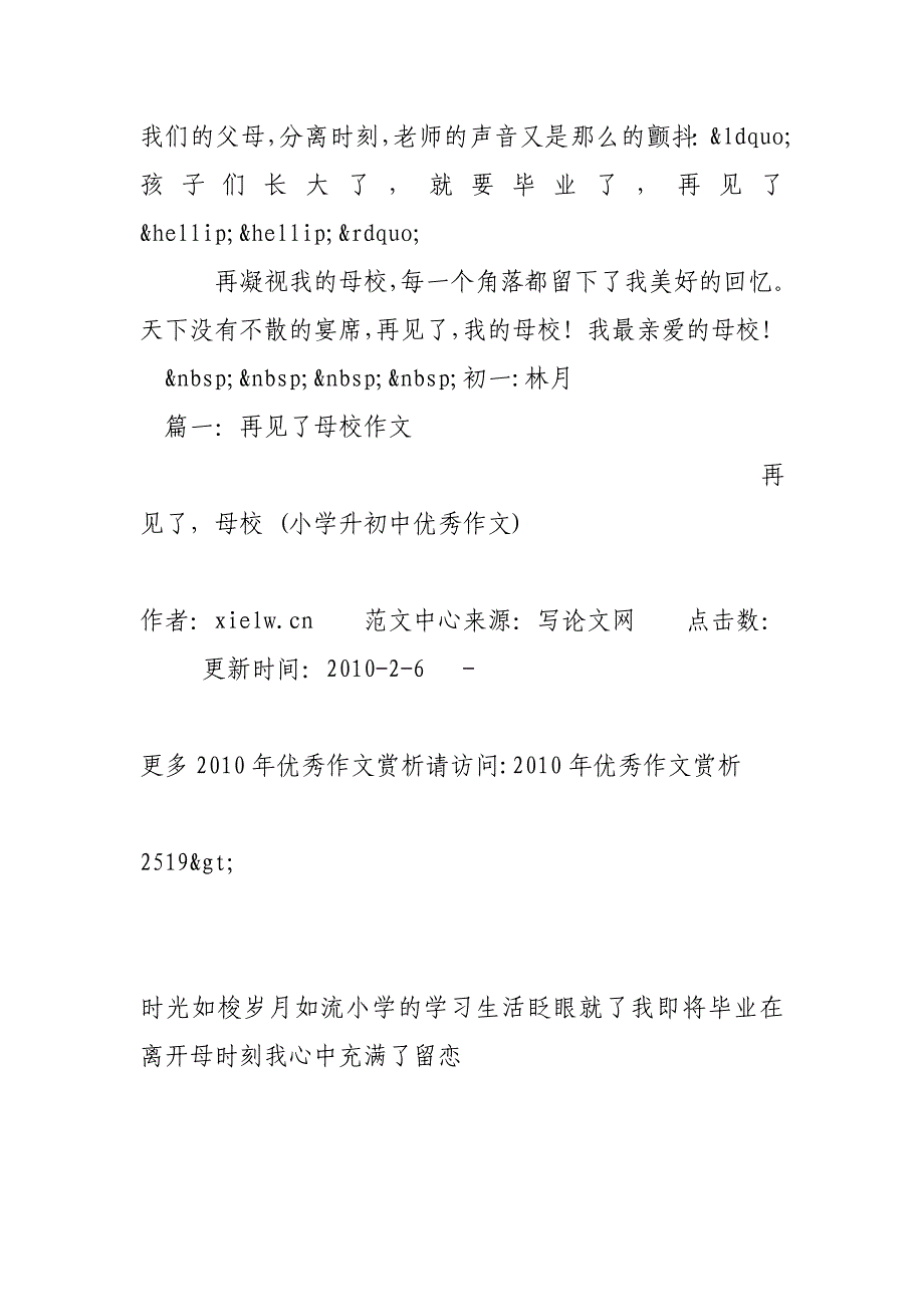 再见了，母校(500字)作文_第2页