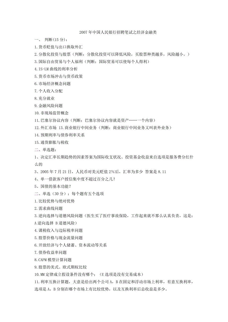 人行笔试之经济金融类_第1页