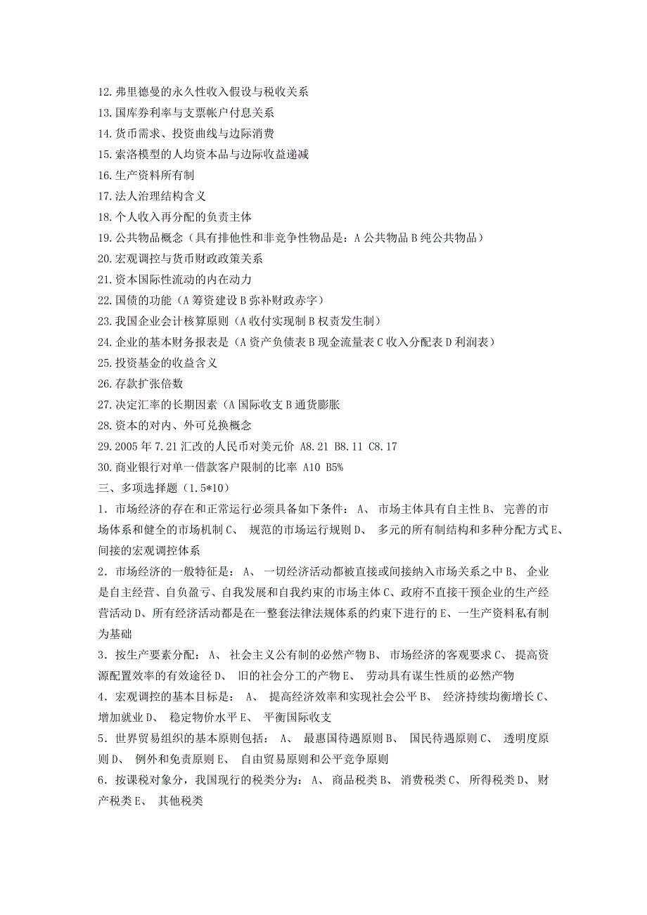 人行笔试之经济金融类_第2页