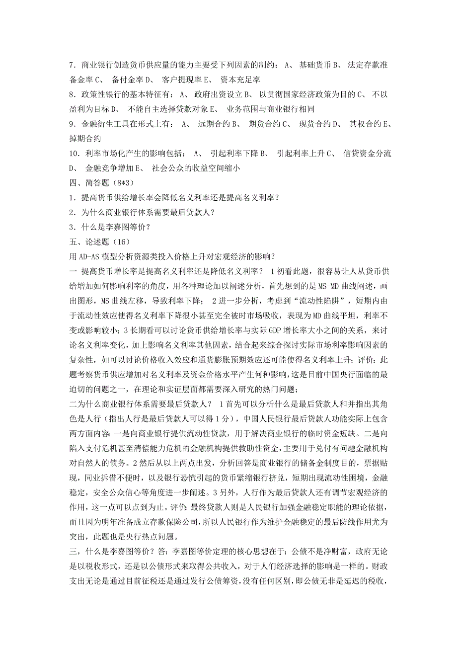 人行笔试之经济金融类_第3页