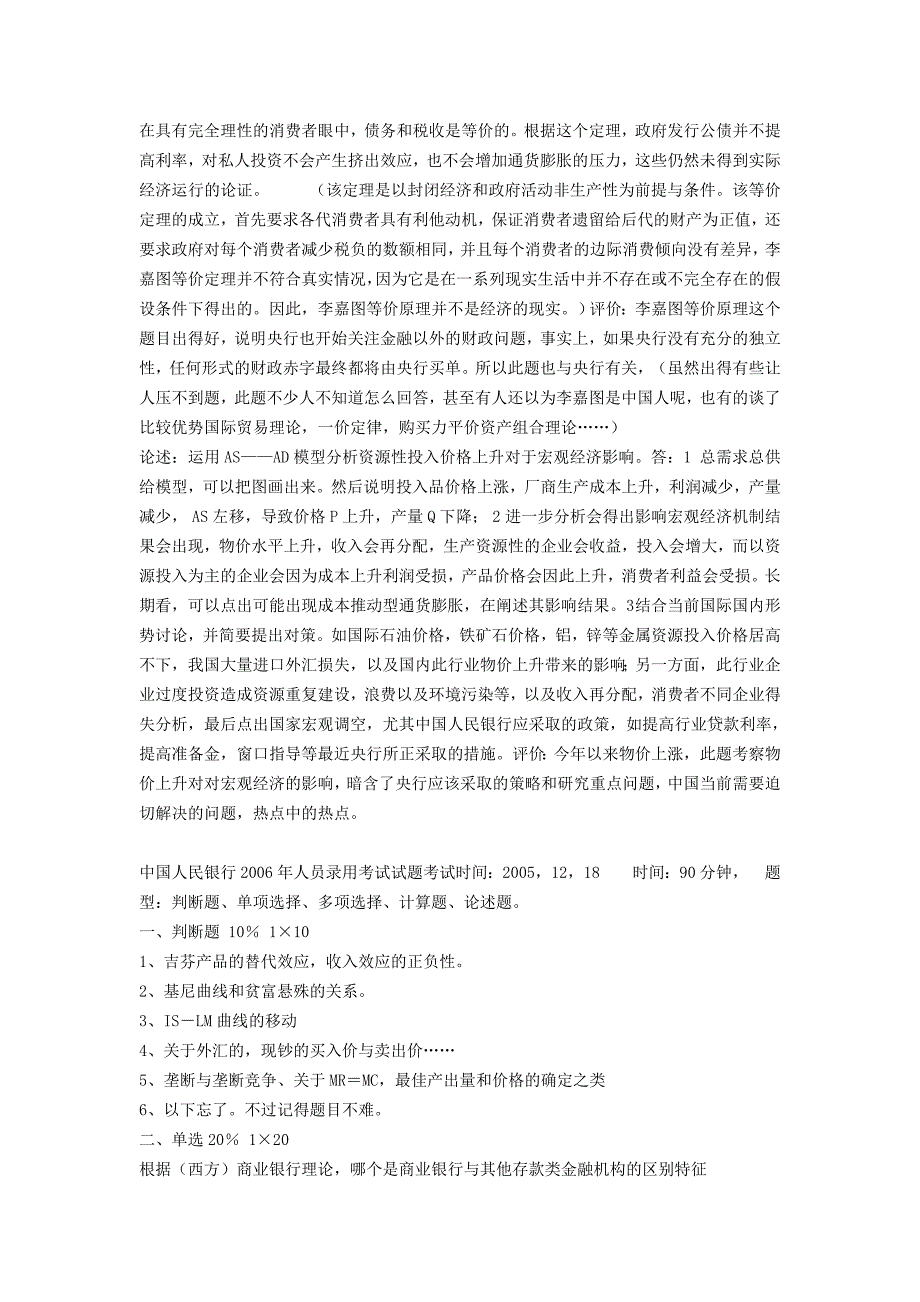 人行笔试之经济金融类_第4页