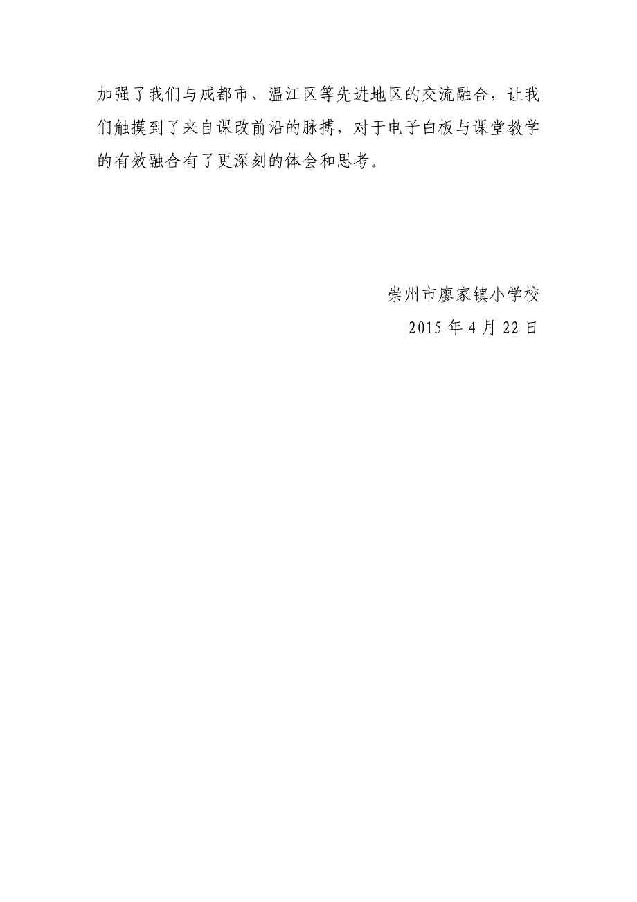 在信息技术深度融合课堂中扬帆起航_第4页