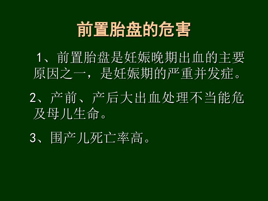 临床医学前置胎盘课件_第4页