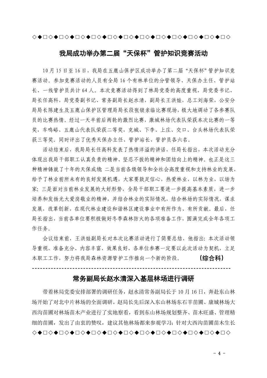 省委书记袁纯清提出全省每年造林400万亩_第4页