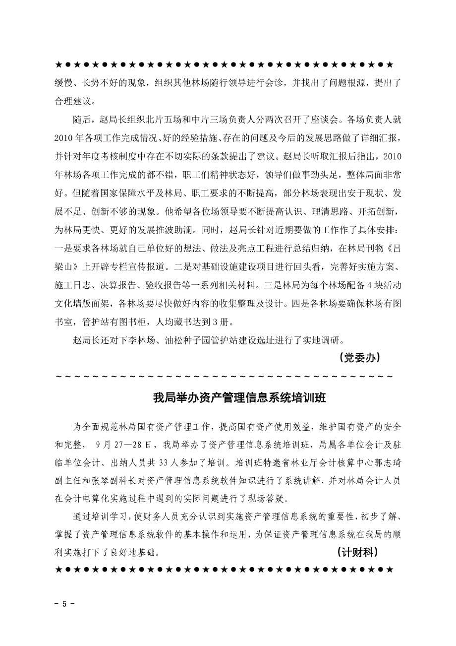 省委书记袁纯清提出全省每年造林400万亩_第5页