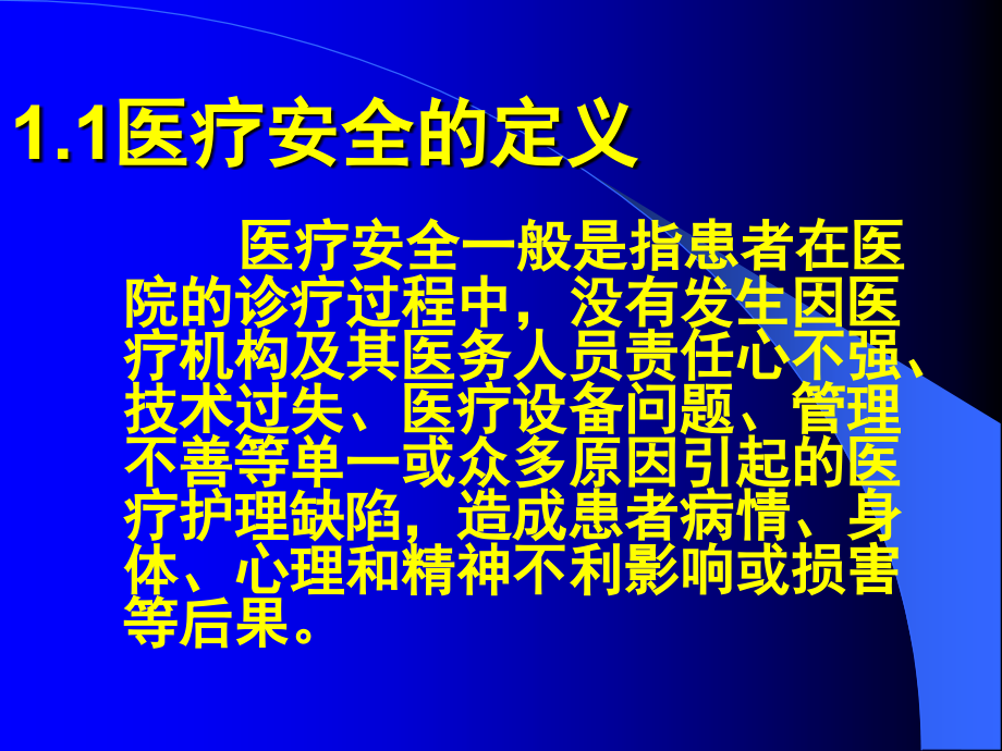 医疗安全及安全链课件_第3页