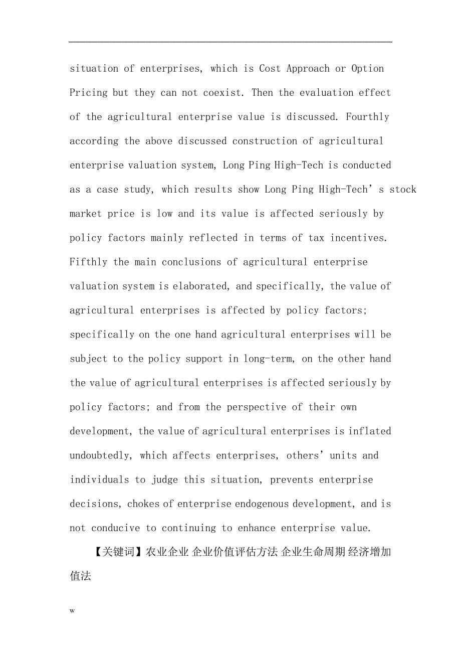 （毕业设计论文）农业企业论文：我国农业企业价值评估探究_第5页