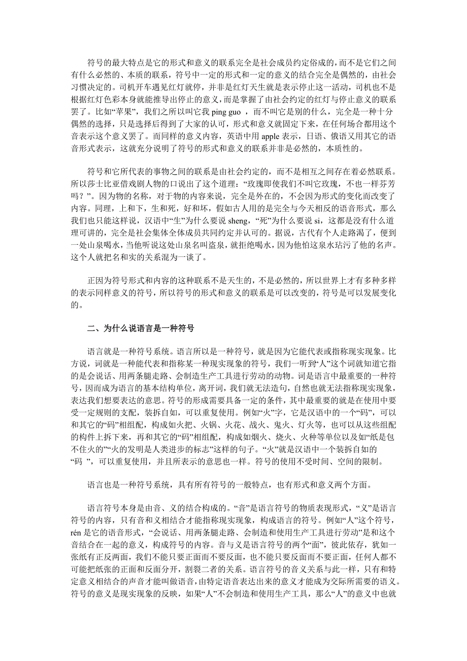 语言学概论第二章疑难问题解析_第2页