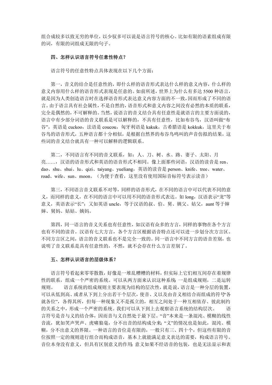 语言学概论第二章疑难问题解析_第4页