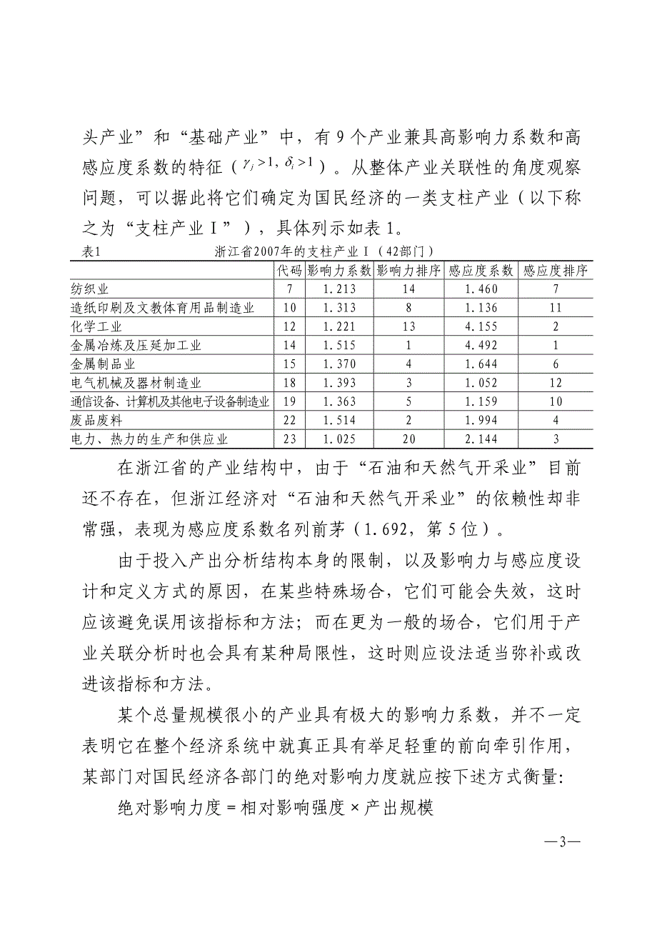 浙江省产业关联和支柱产业研究_第3页