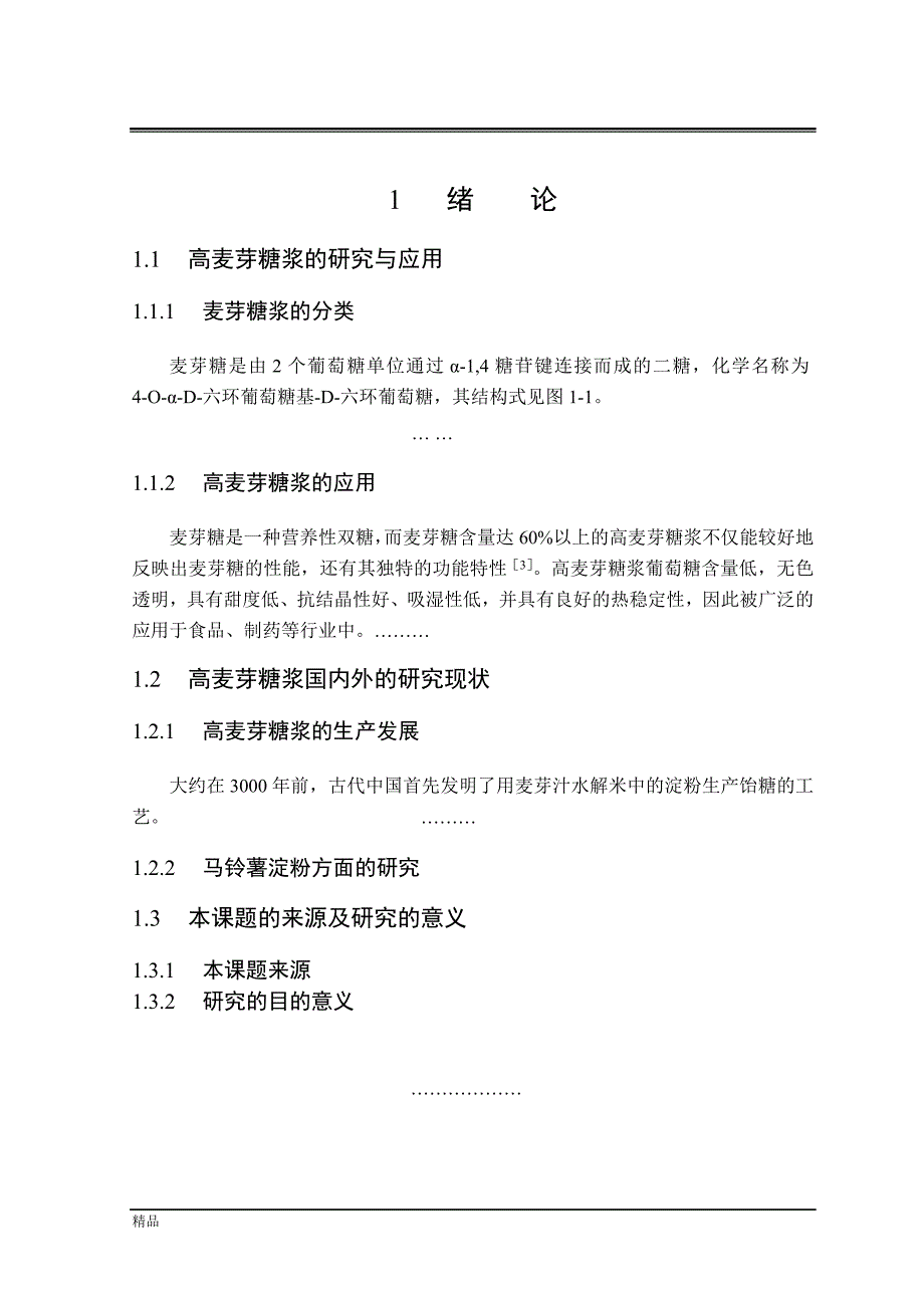 （毕业设计论文）《不同产地老鹳草的红外线光谱的鉴定》_第3页