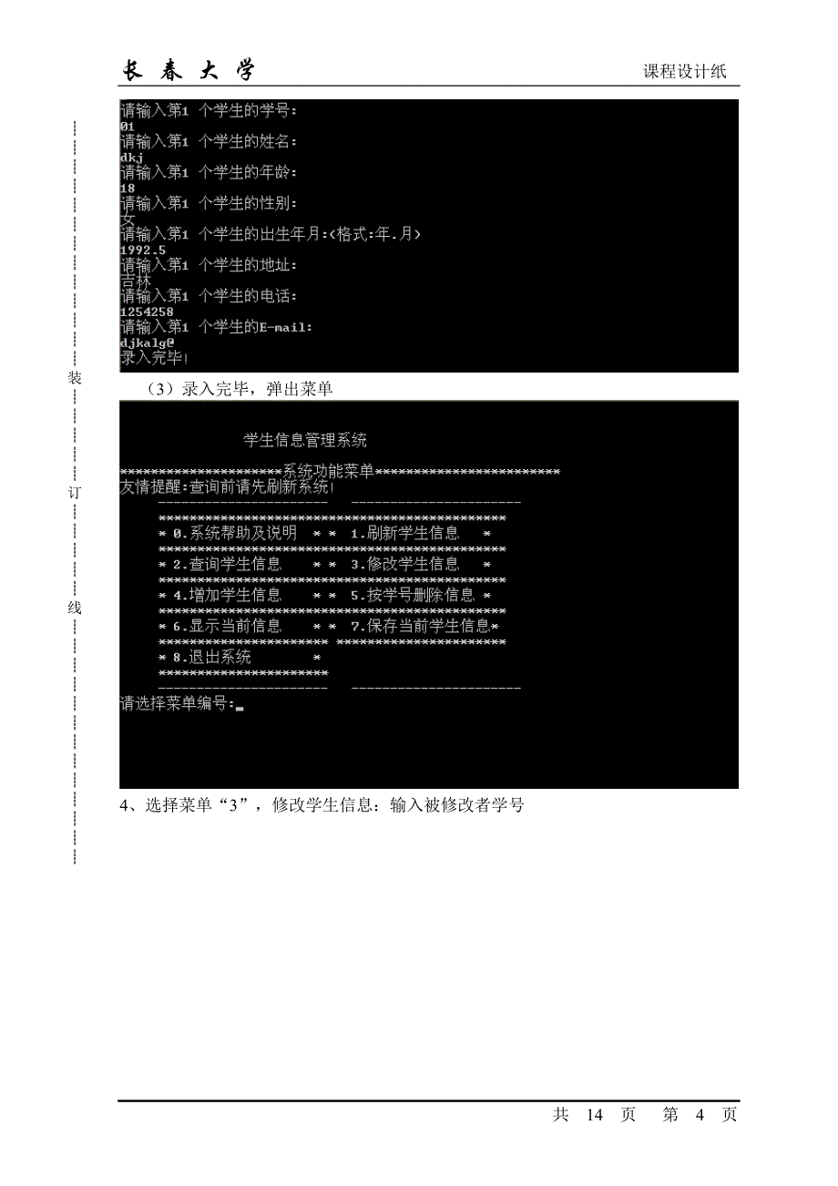 用c语言编写学生信息管理系统_第4页