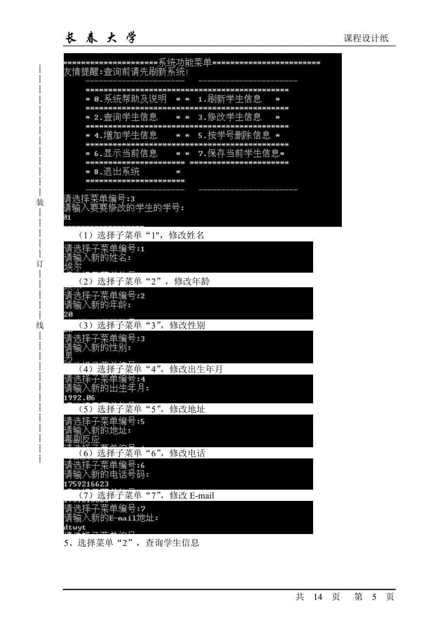 用c语言编写学生信息管理系统_第5页