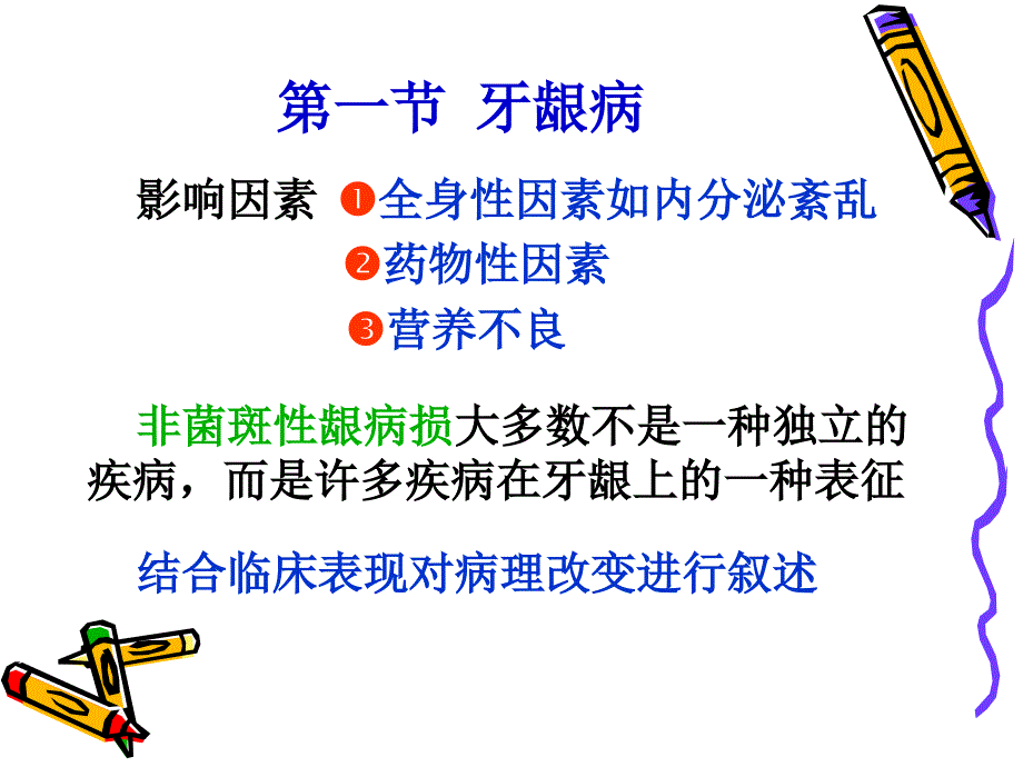 医学类牙_龈 病课件_第2页