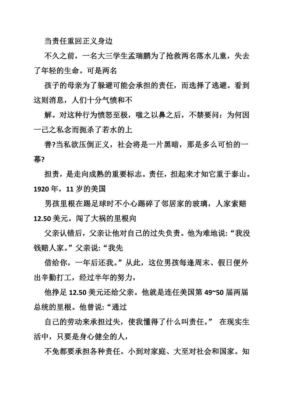 最美的姿态作文素材_第2页