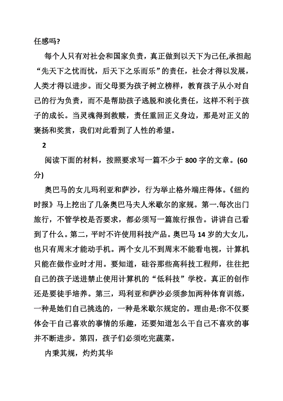 最美的姿态作文素材_第4页