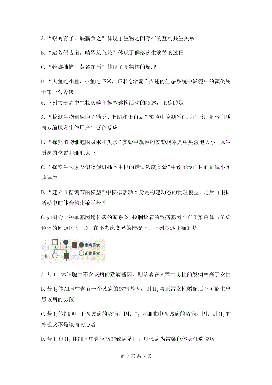 辽宁省沈阳市重点中学高三第三次模拟考试理综生物试题&参考答案_第2页