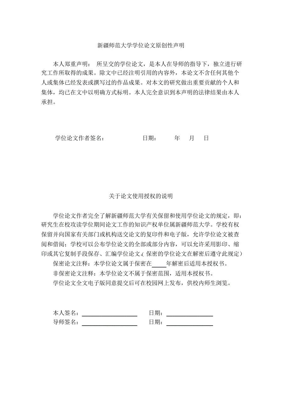 新 疆普通高校体育教育专业本科生教育实习的研究_第1页