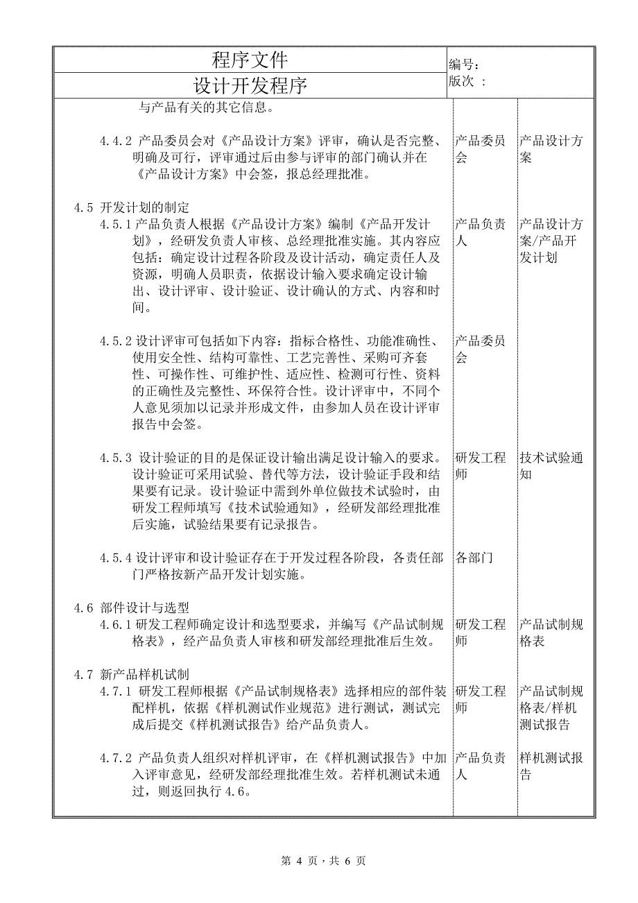 设计开发程序_第4页