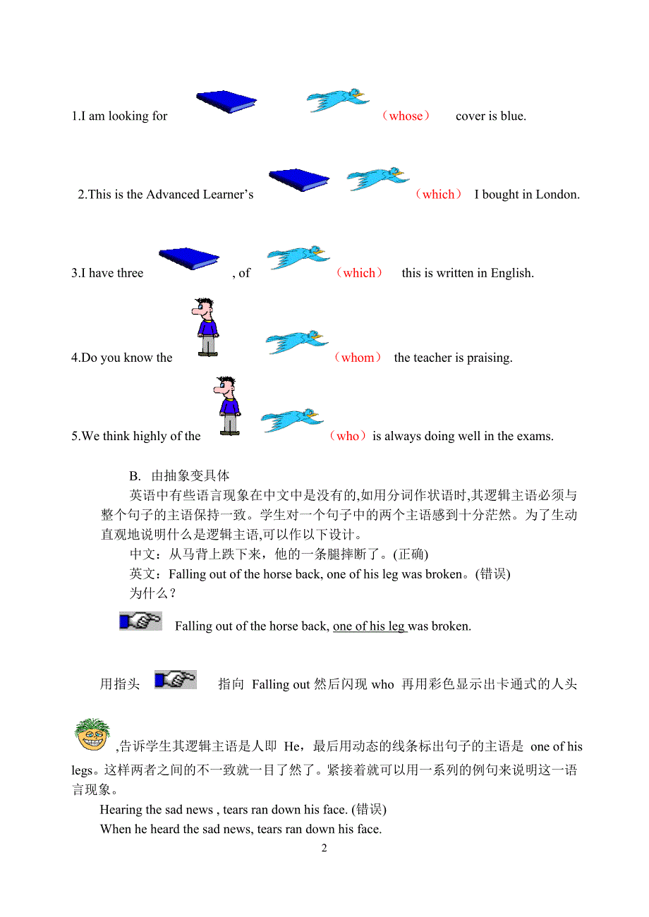 英语教学中的诸多因素的和谐互动_第2页