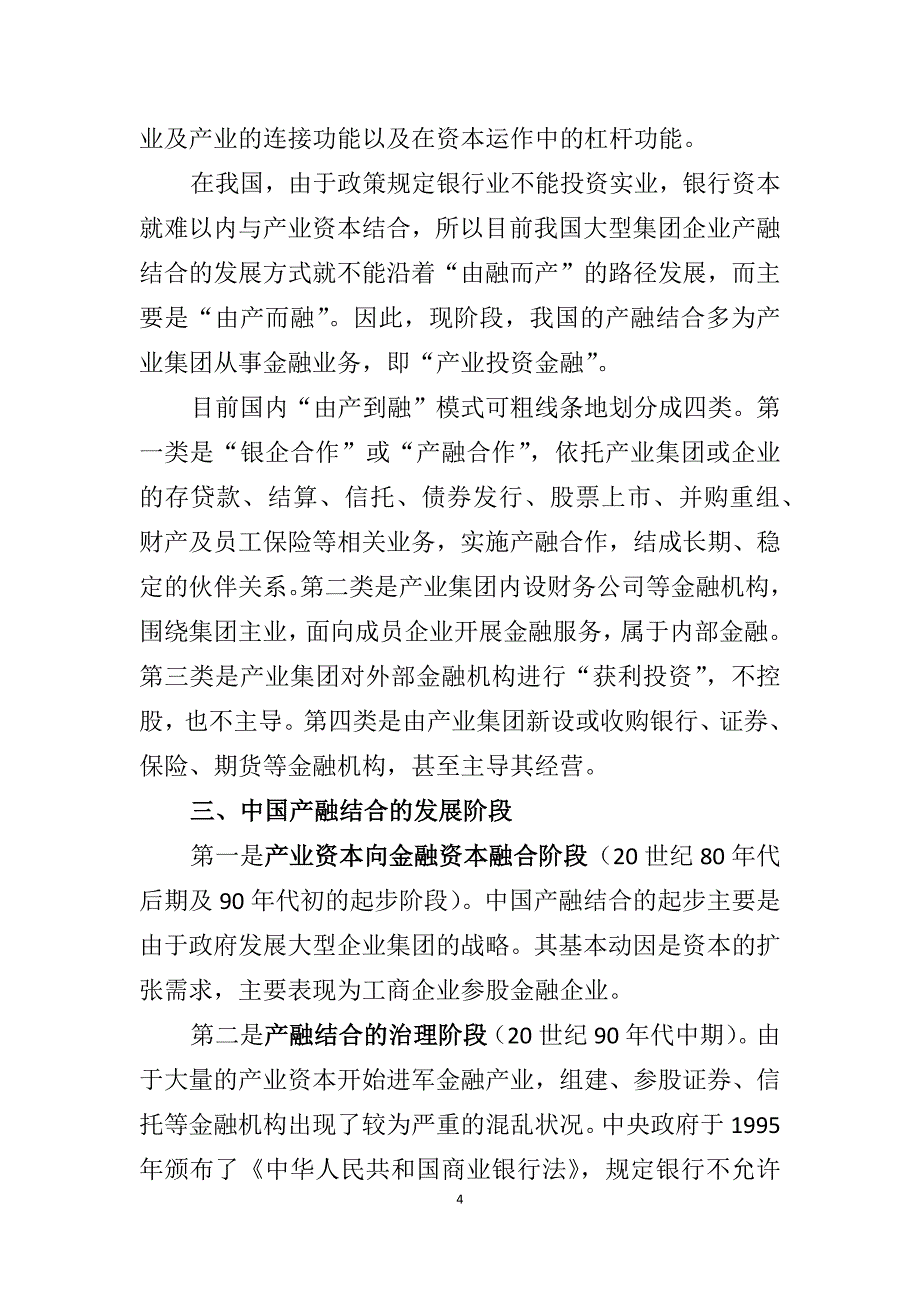 加大产融结合力度，用好金融工具助力国企改讲稿_第4页