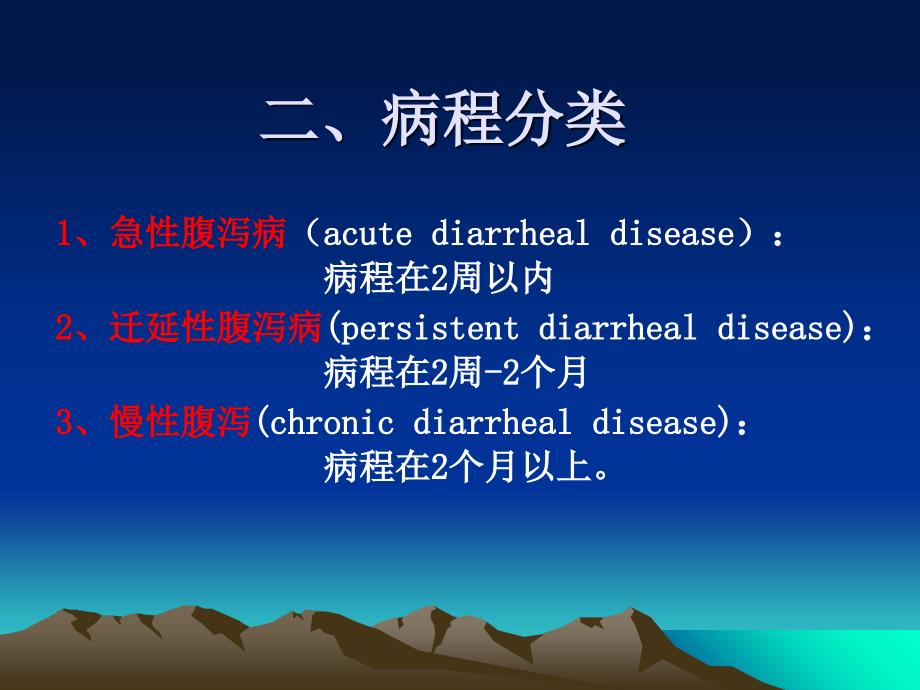 小儿腹泻护理课件_第3页