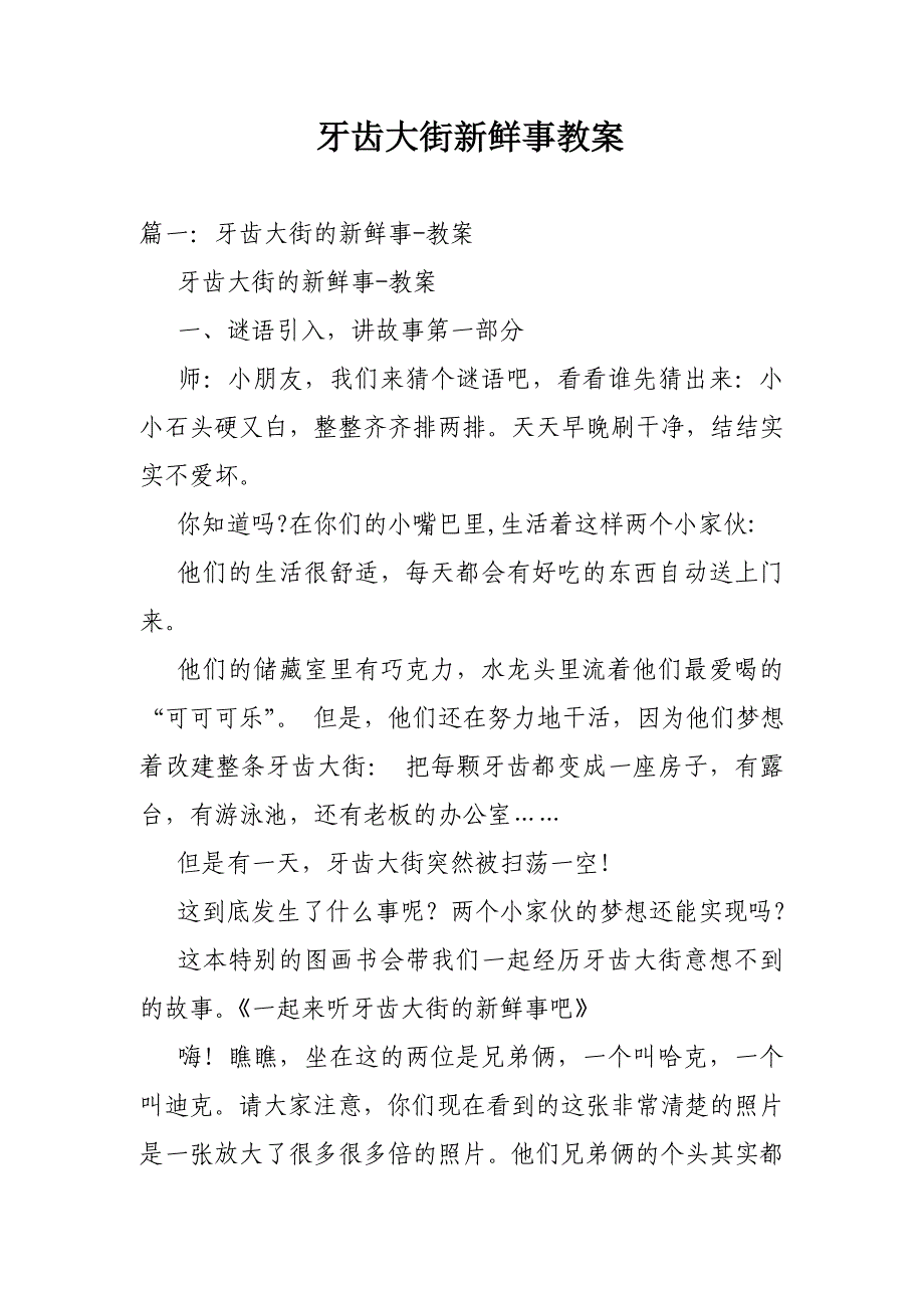 牙齿大街新鲜事教案_第1页