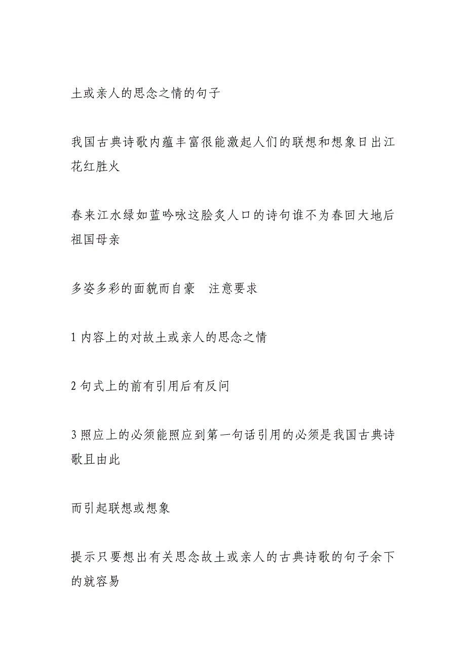 王补社(句子的仿写和续写) (2000字)_第2页